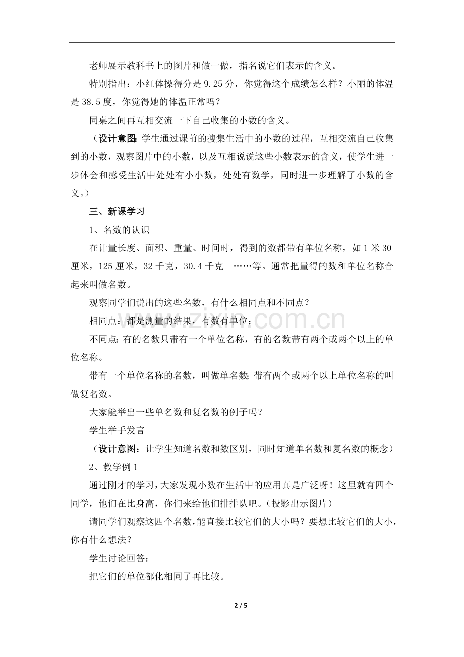 《生活中的小数》教学设计.doc_第2页