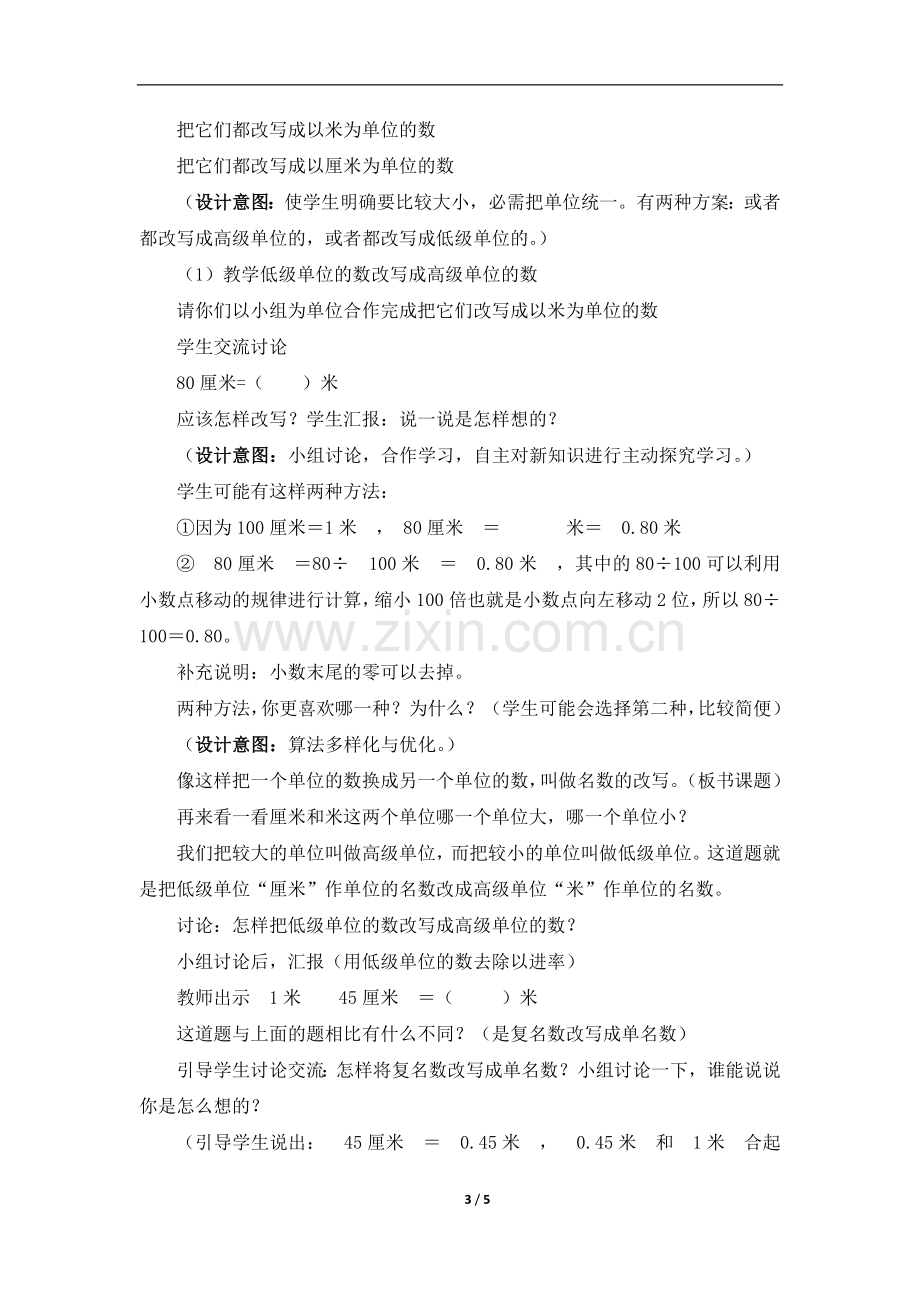 《生活中的小数》教学设计.doc_第3页