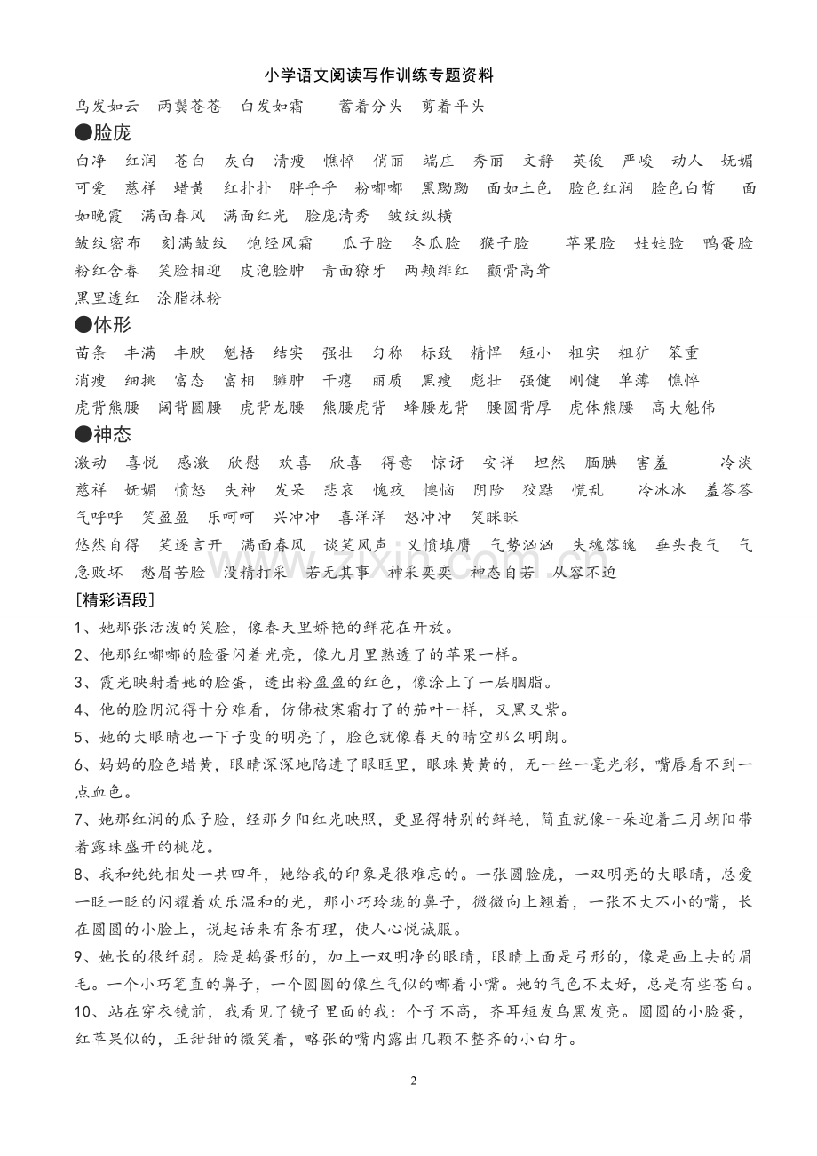 阶梯作文阅读训练.doc_第2页