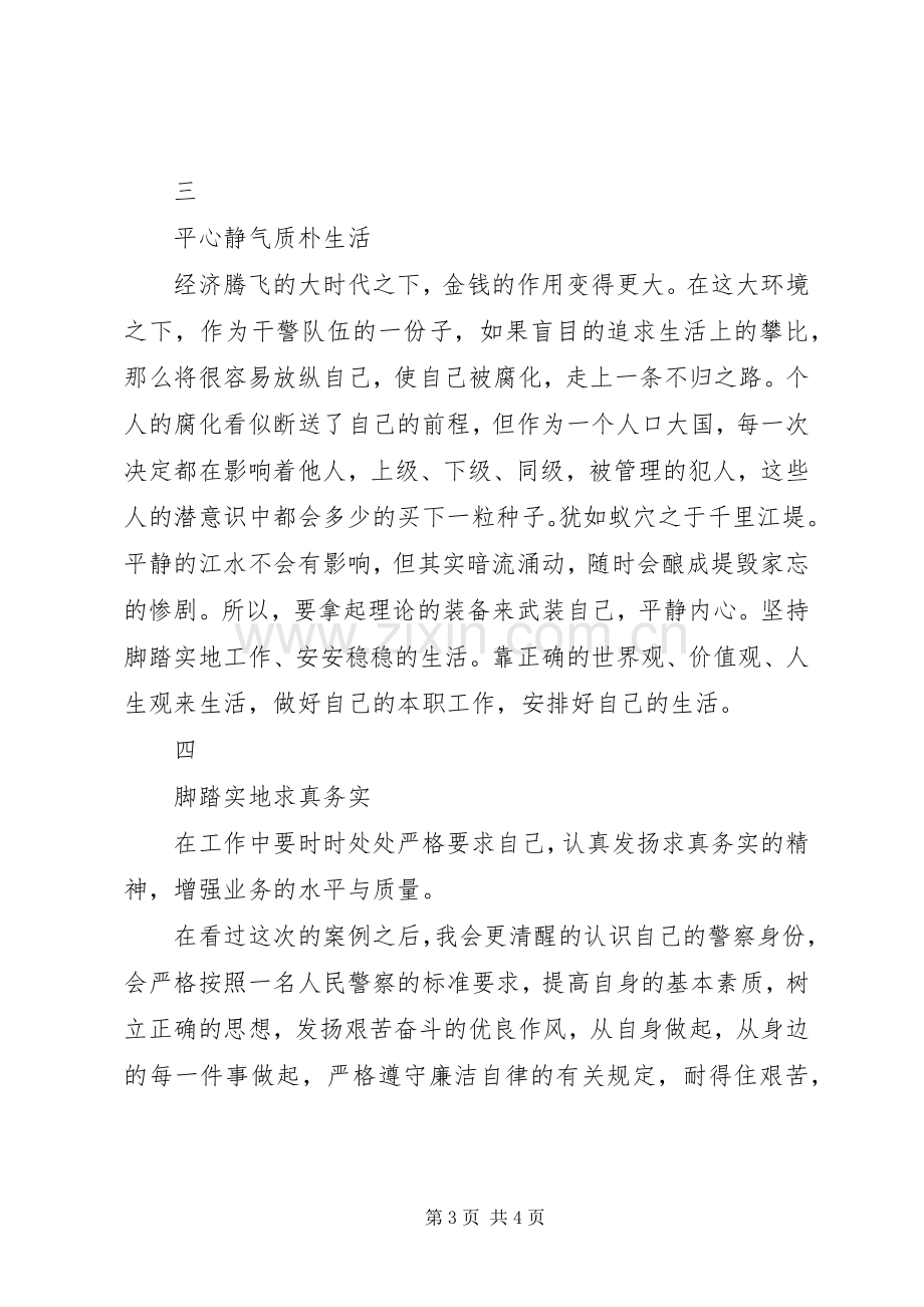 警钟长鸣教育体会心得3.docx_第3页