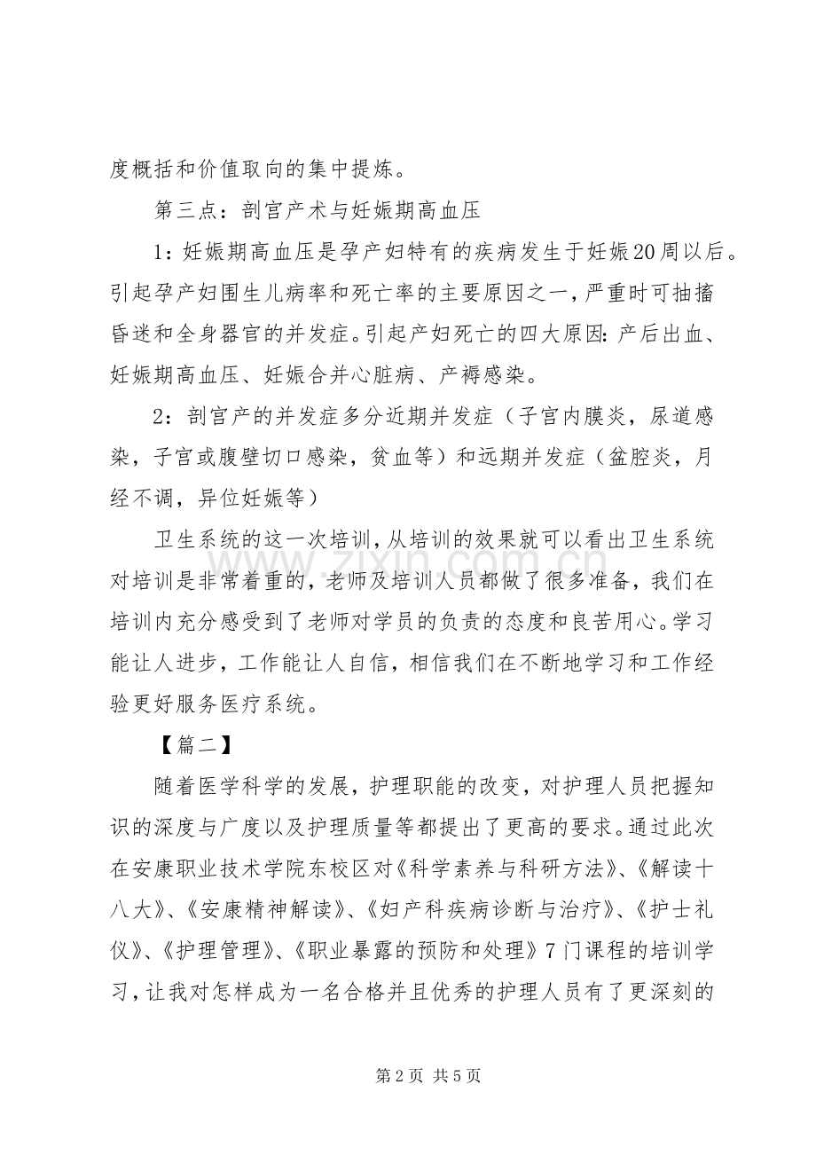 卫生继续教育体会心得.docx_第2页