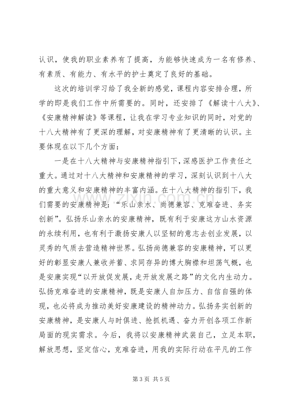 卫生继续教育体会心得.docx_第3页