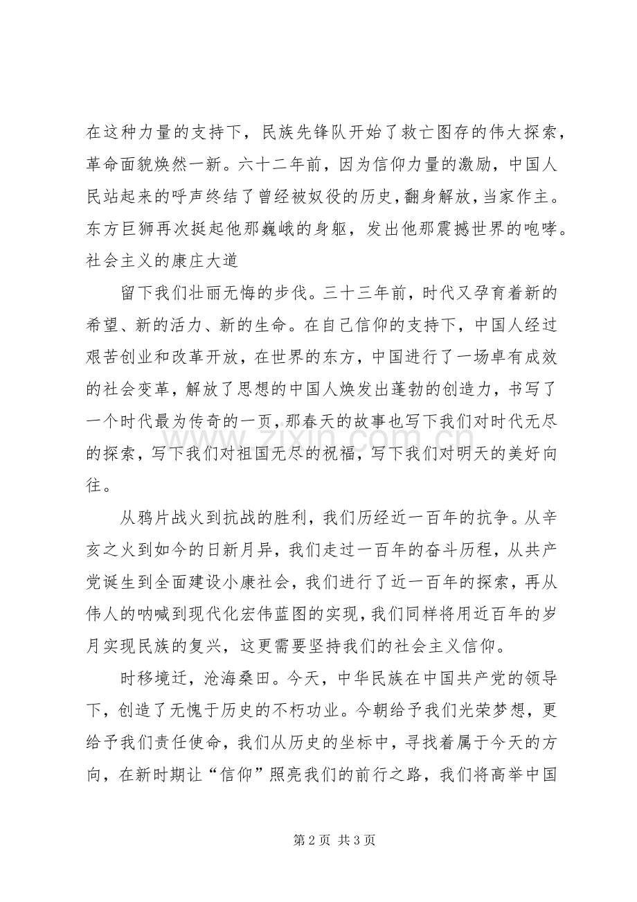 《信仰》体会心得.docx_第2页