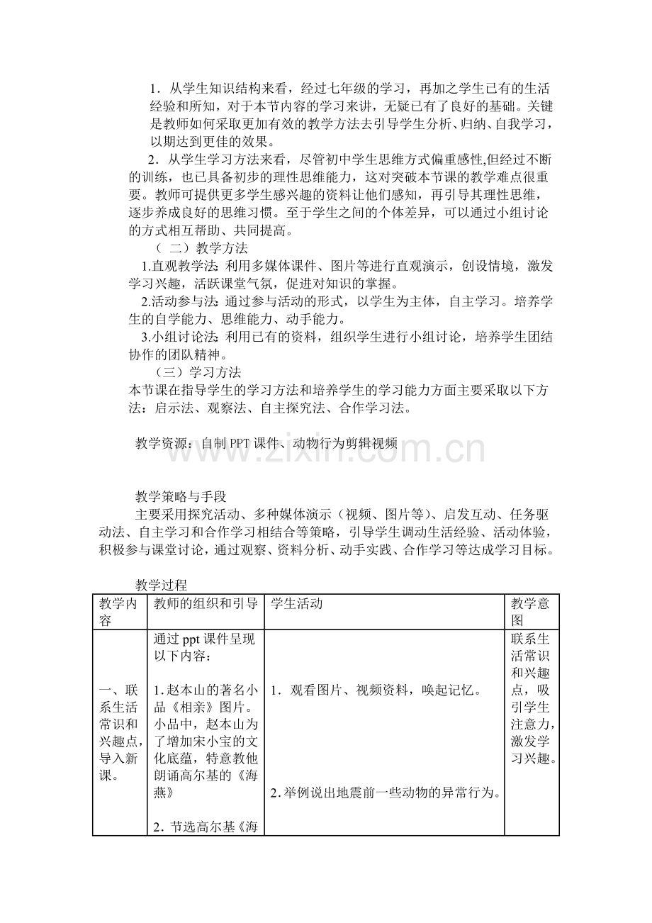 先天性行为和学习行为教学设计成品.doc_第2页