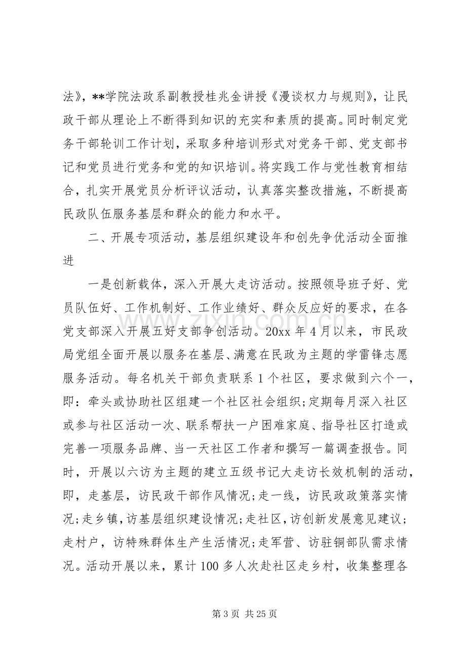 XX年半年党建工作体会心得.docx_第3页