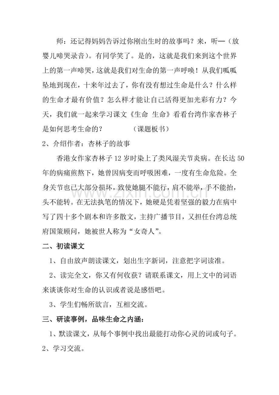 《生命生命》优质课教学设计.doc_第2页