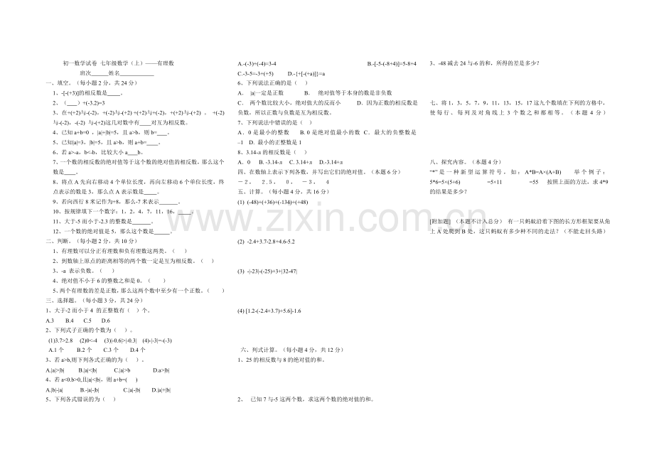 初一数学试卷-七年级数学.doc_第1页