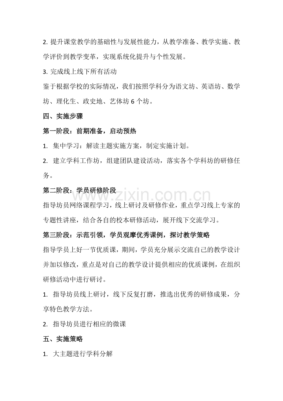 拜泉县富强镇中心学校国培工作坊实施方案.doc_第2页