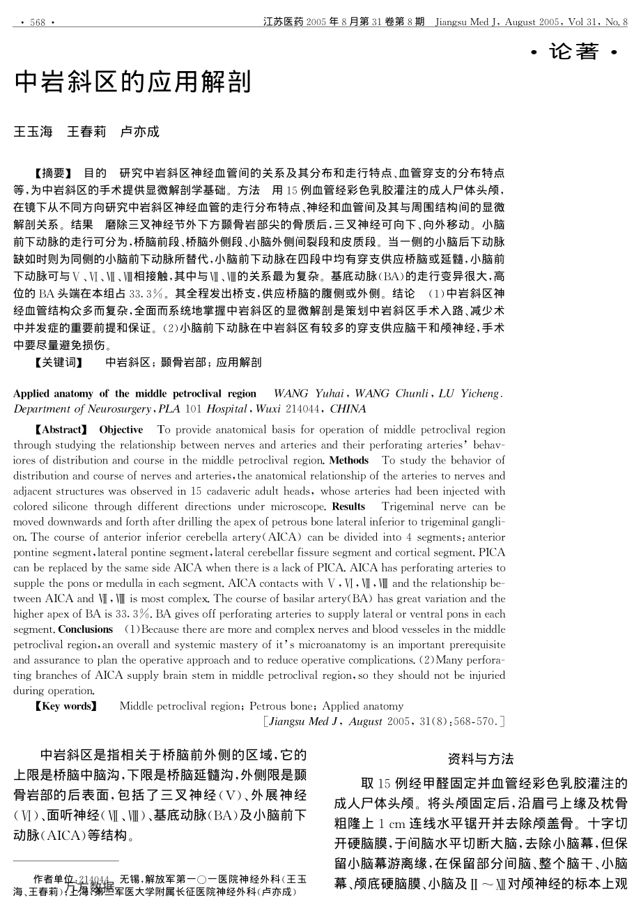 中岩斜区的应用解剖.pdf_第1页