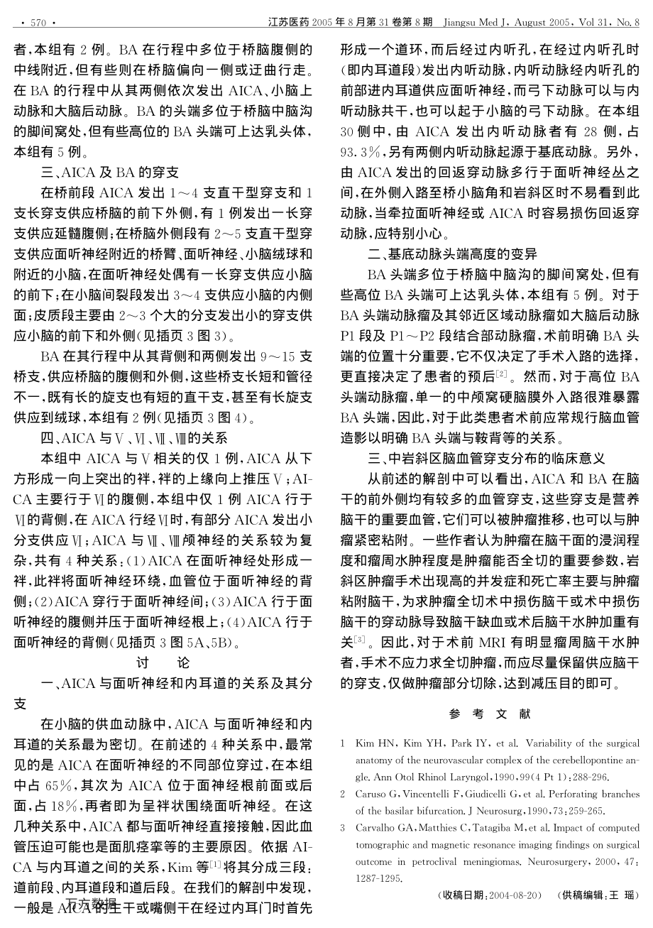 中岩斜区的应用解剖.pdf_第3页