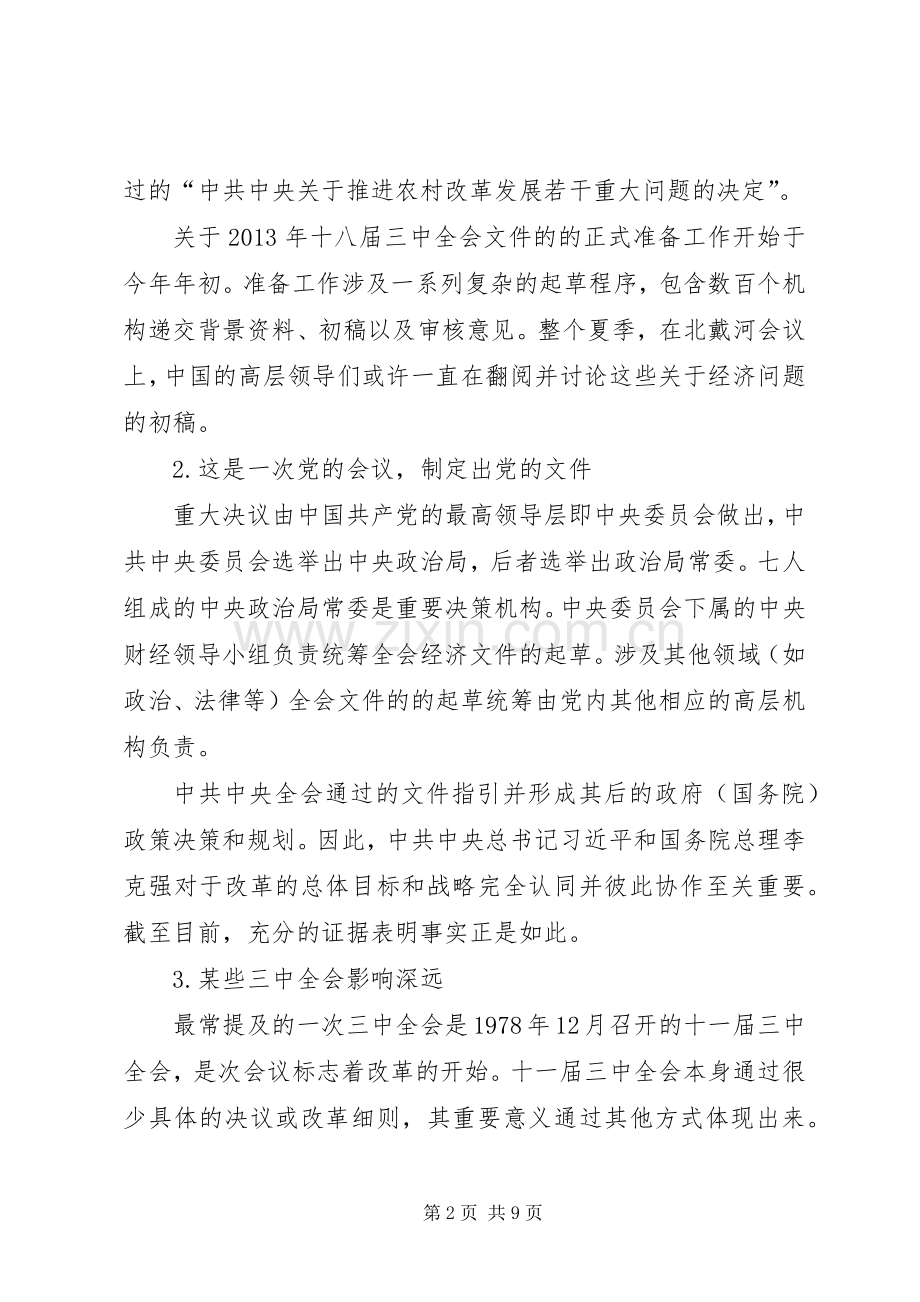 王红桃十八届三中全会学习体会心得.docx_第2页