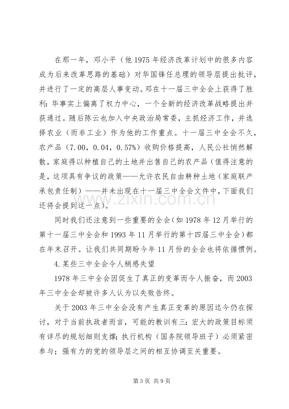 王红桃十八届三中全会学习体会心得.docx_第3页