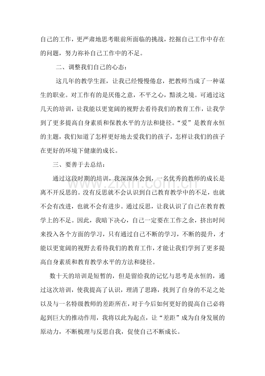 l李娟国培感悟与反思.docx_第2页