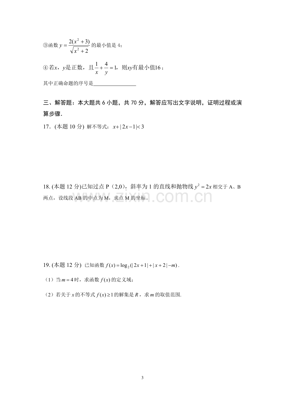 高二下学期期末考试卷文科数学.doc_第3页