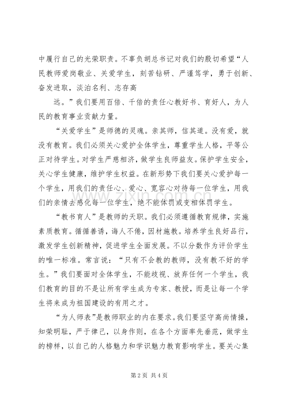 爱国守法体会心得.docx_第2页