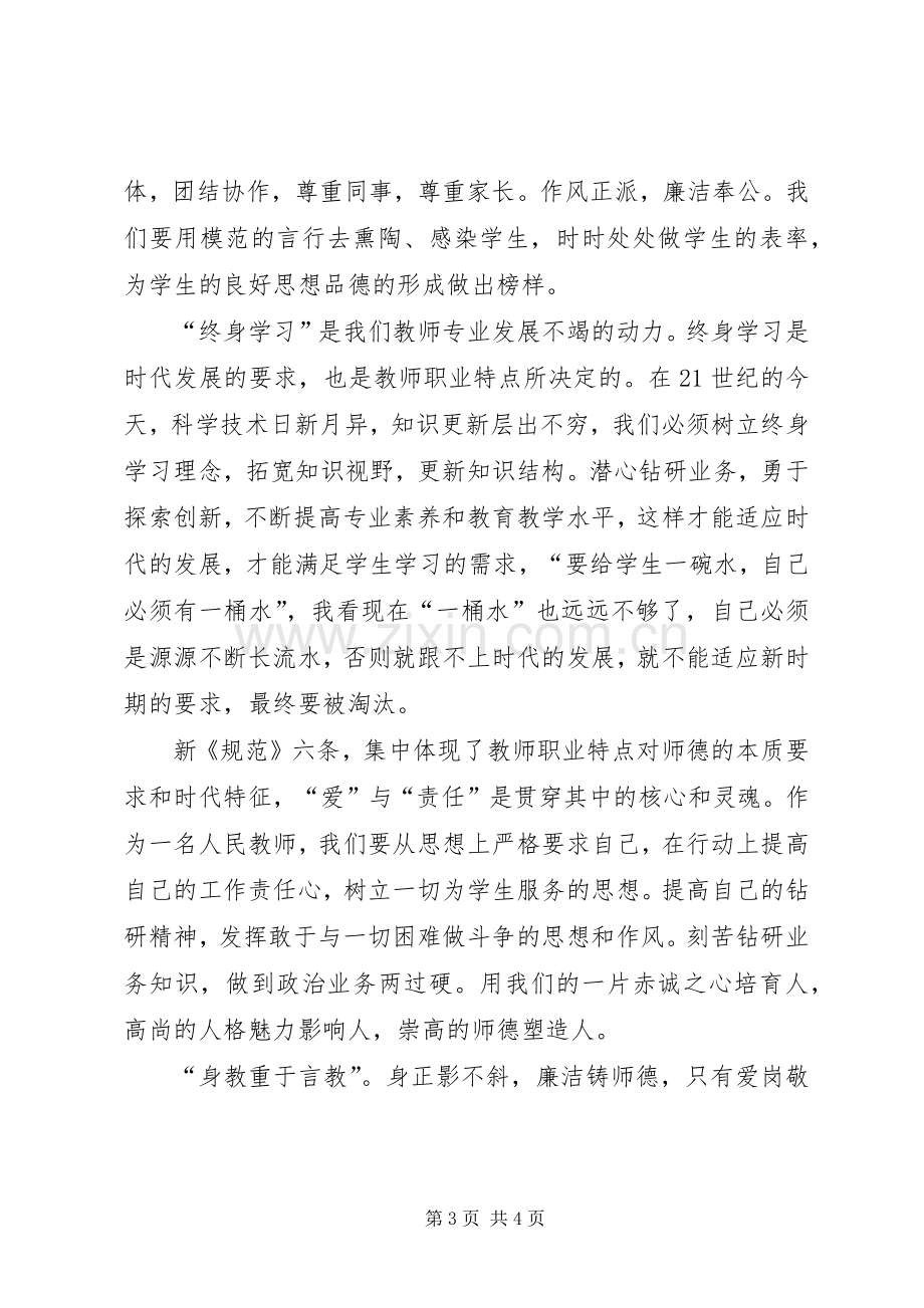 爱国守法体会心得.docx_第3页