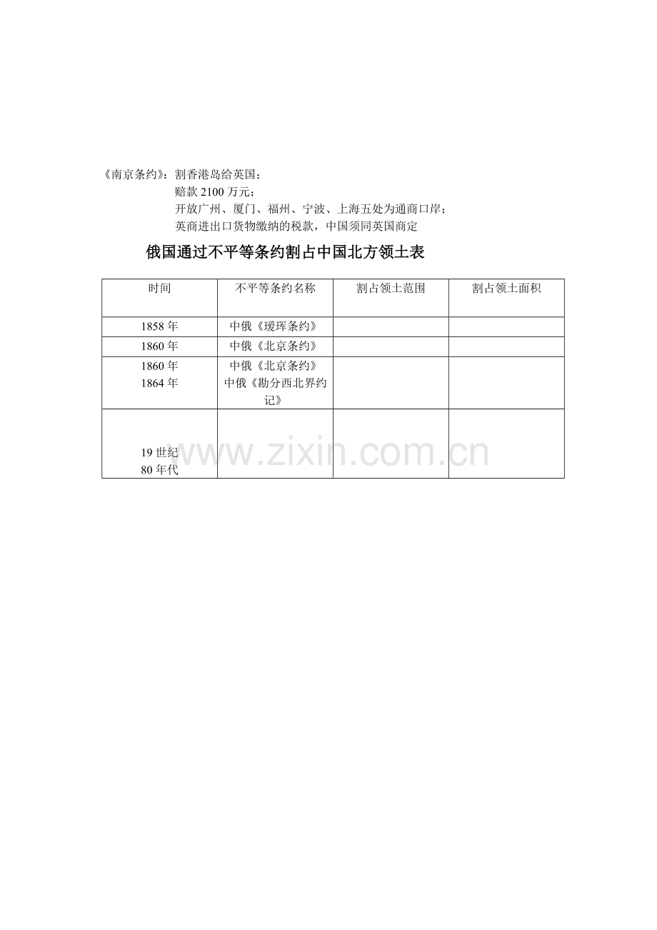 人教版八年级上册第一单元总结.doc_第3页