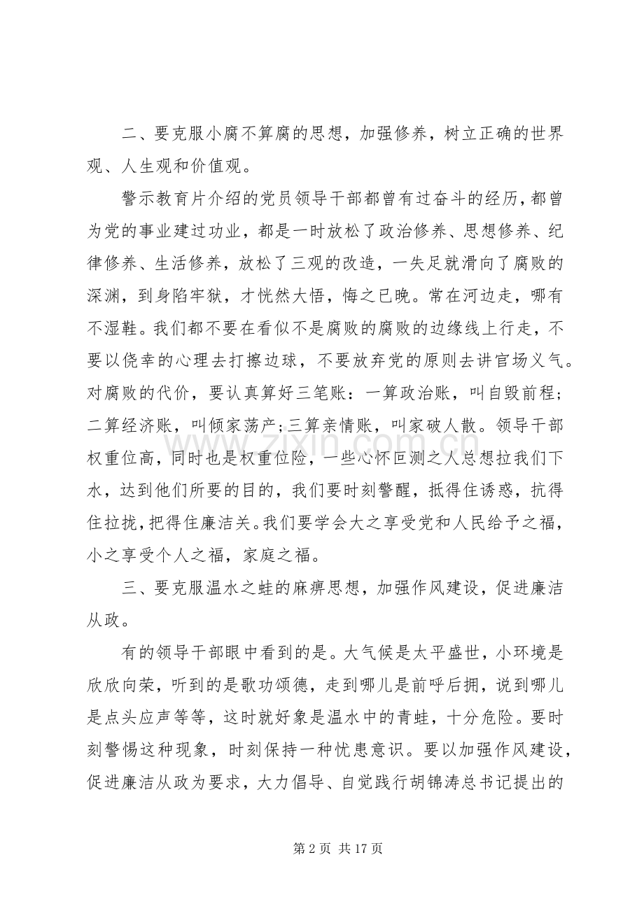 第一篇：警示教育学习体会.docx_第2页