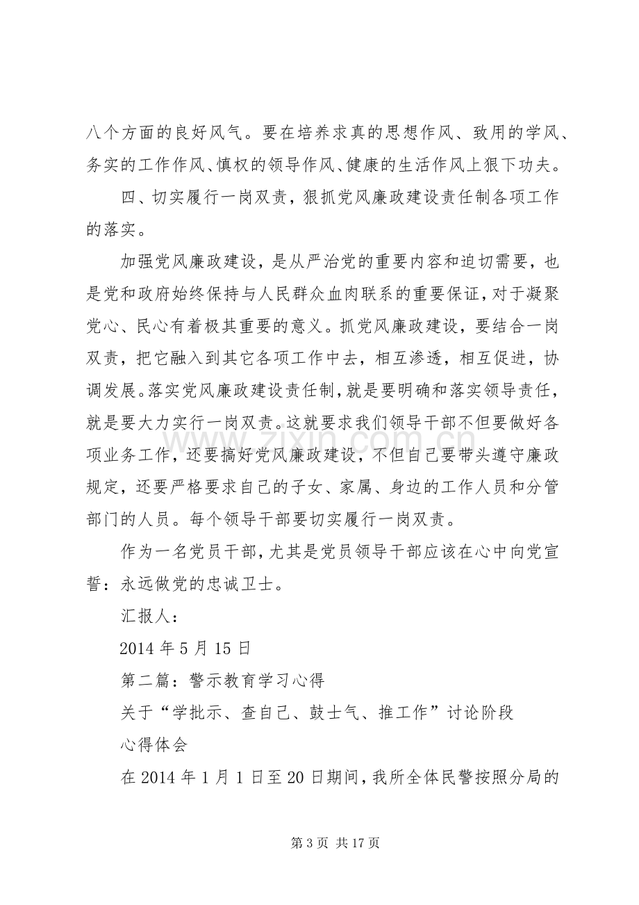 第一篇：警示教育学习体会.docx_第3页