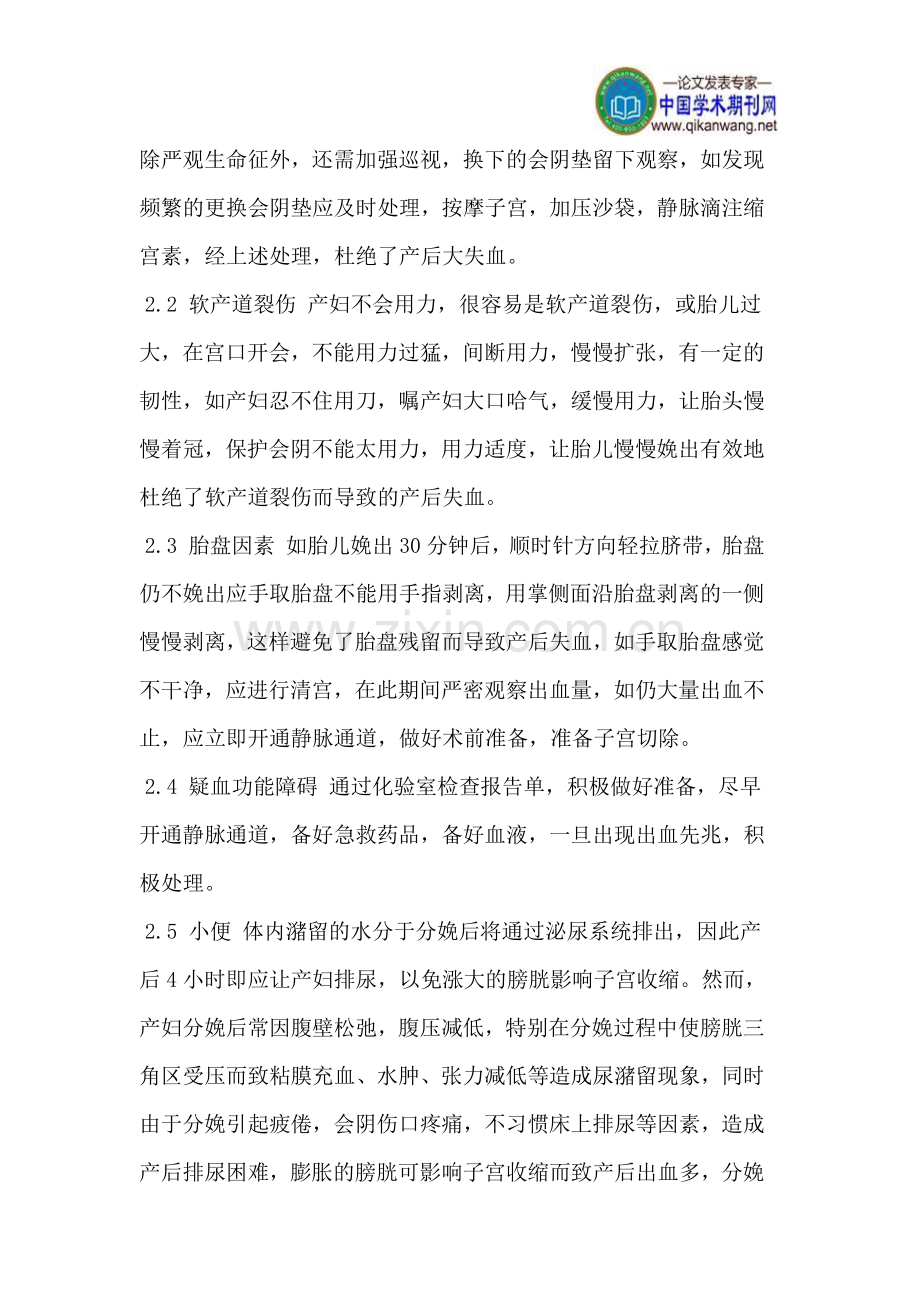 产后出血患者的观察及护理.doc_第2页