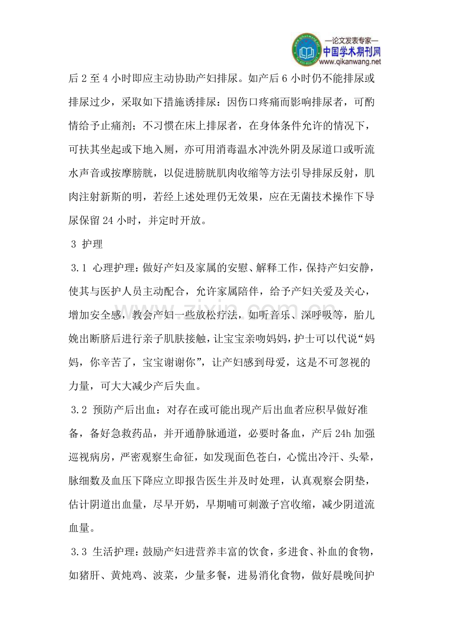 产后出血患者的观察及护理.doc_第3页