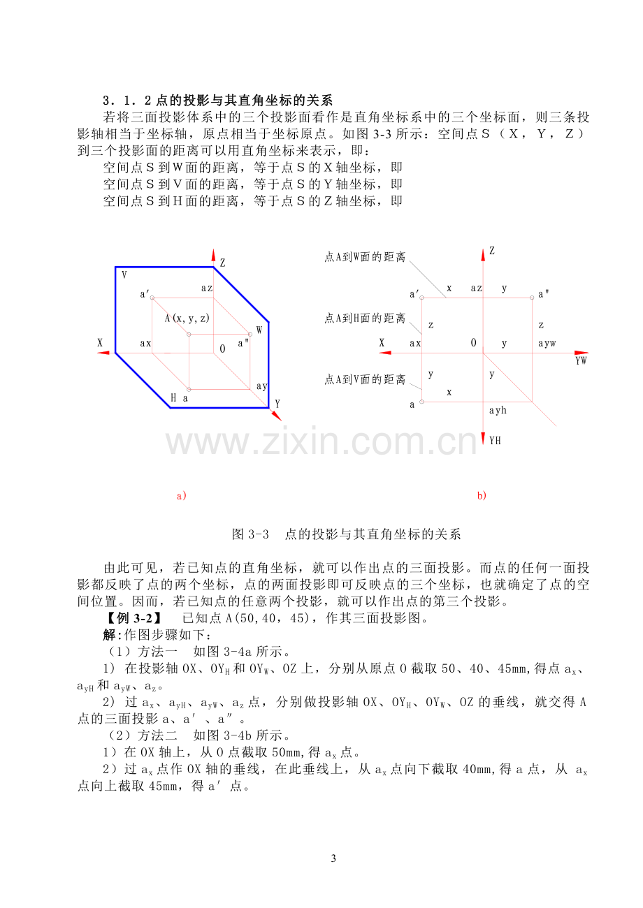 机械制图 第3章 立体表面基本元素及基本体的投影.doc_第3页