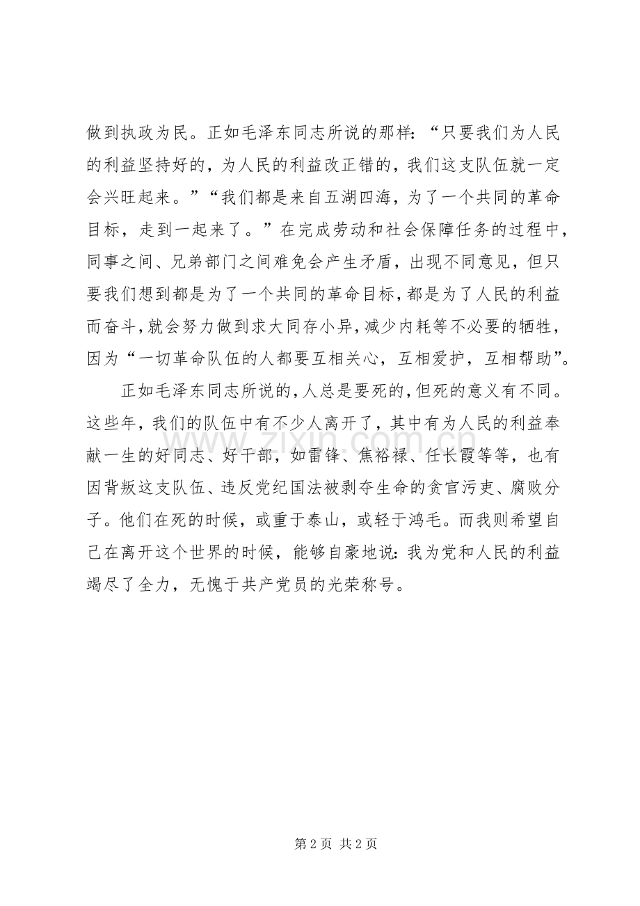 重读《为人民服务》体会心得.docx_第2页