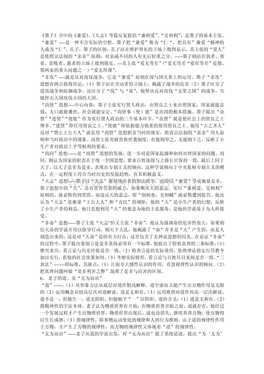 中国思想史复习要点PDF.pdf_第2页