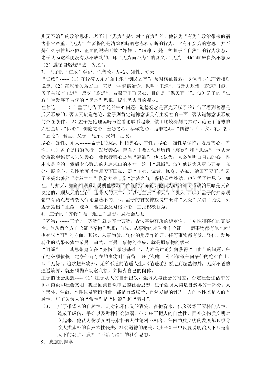 中国思想史复习要点PDF.pdf_第3页