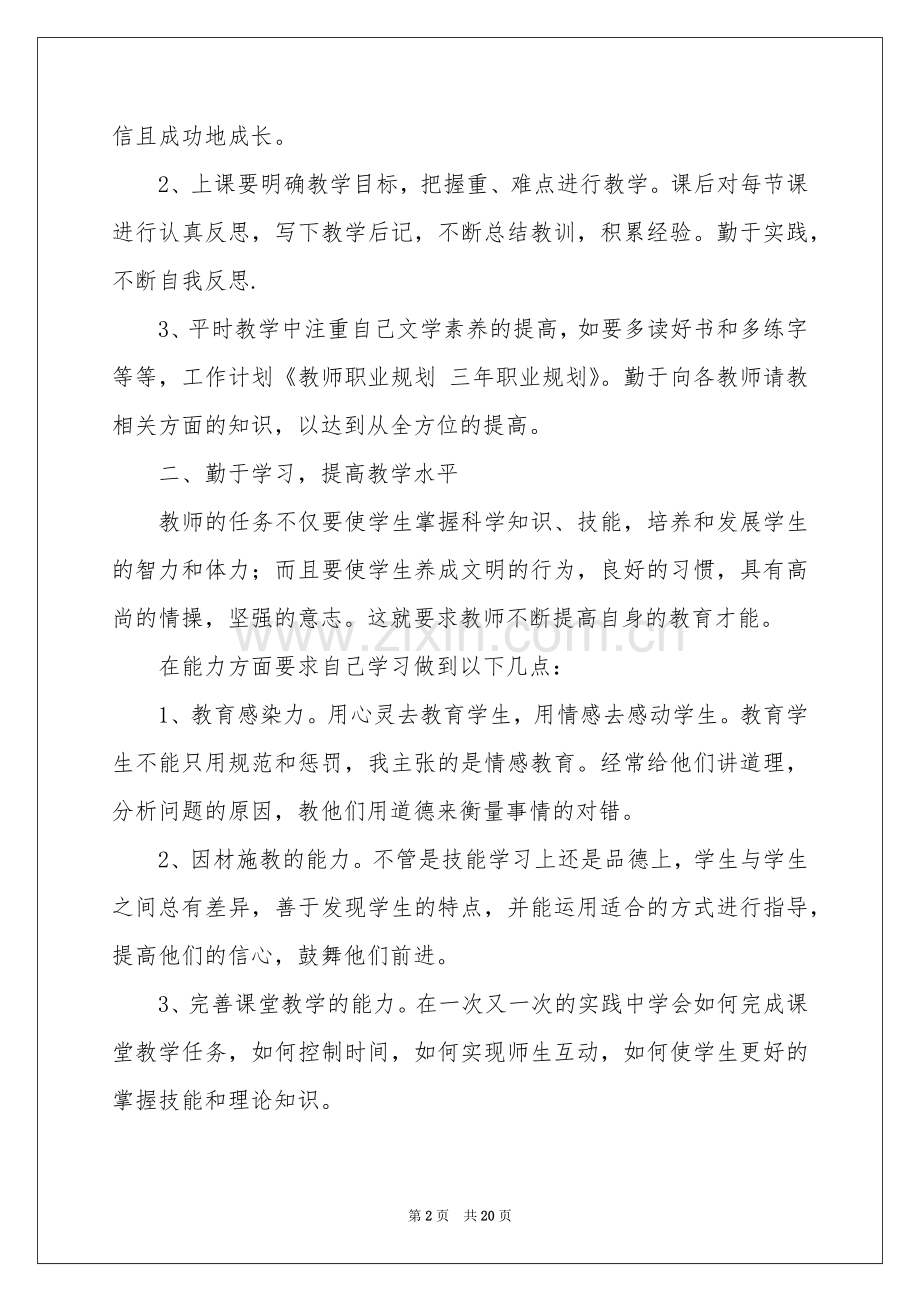 大学三年职业规划.docx_第2页