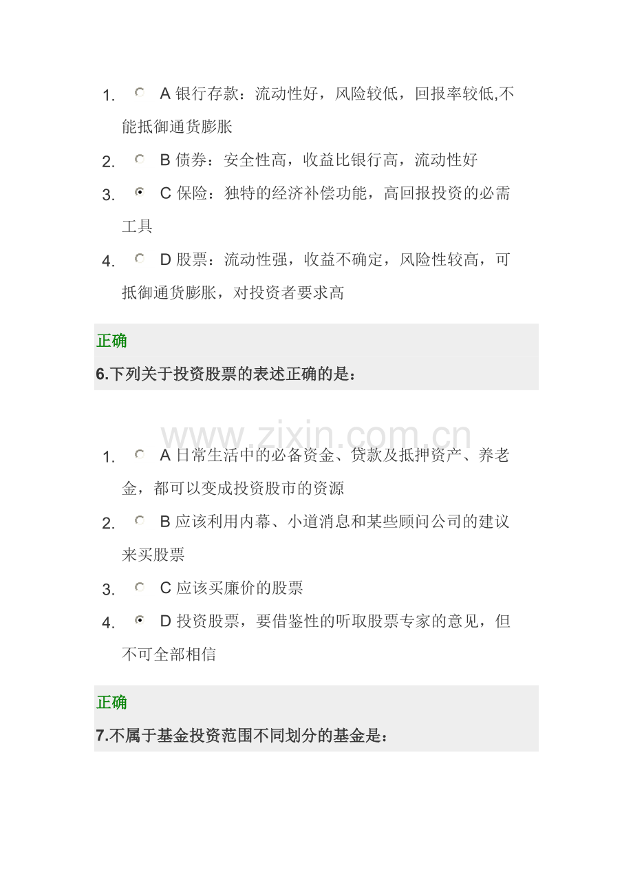 时代光华考试题答案 家庭理财规划.doc_第3页