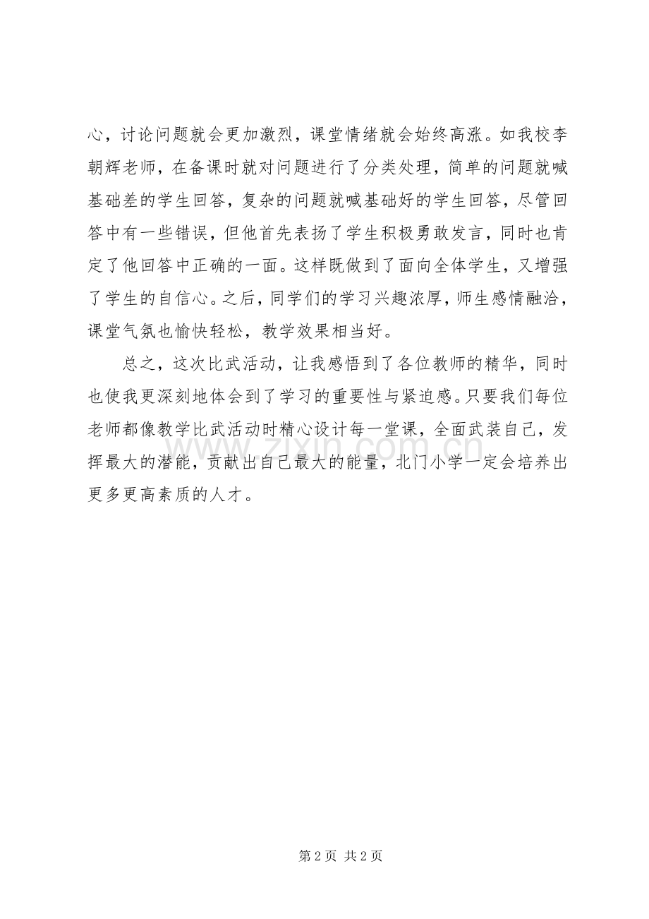 大比武体会心得.docx_第2页