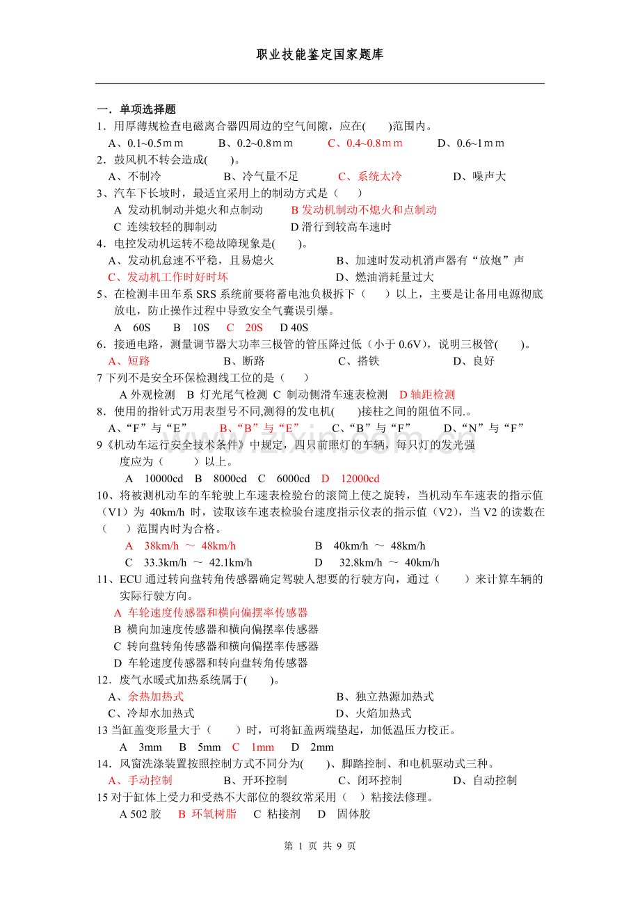 高级维修工理论复习资料.doc_第1页