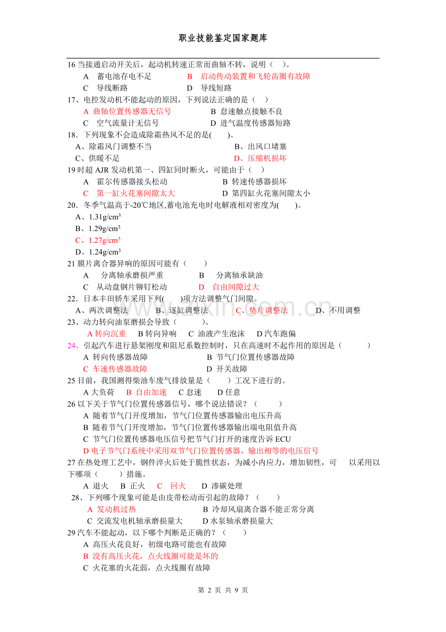 高级维修工理论复习资料.doc_第2页