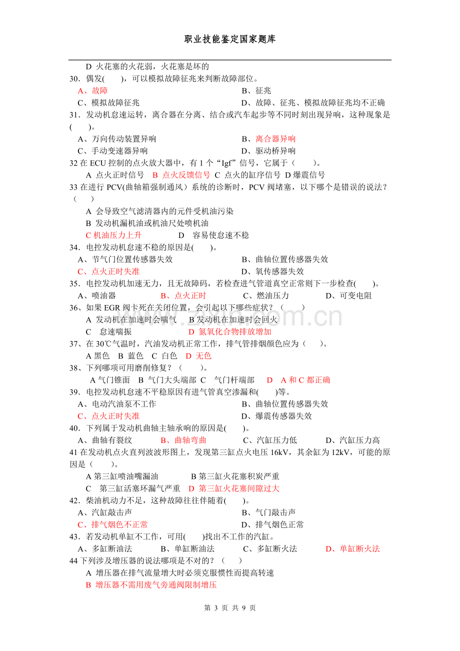 高级维修工理论复习资料.doc_第3页