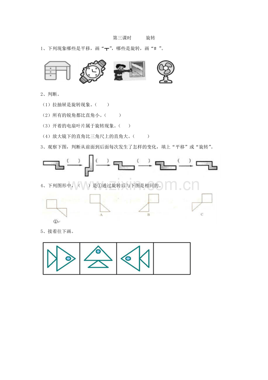 小学数学人教二年级课堂练.doc_第1页