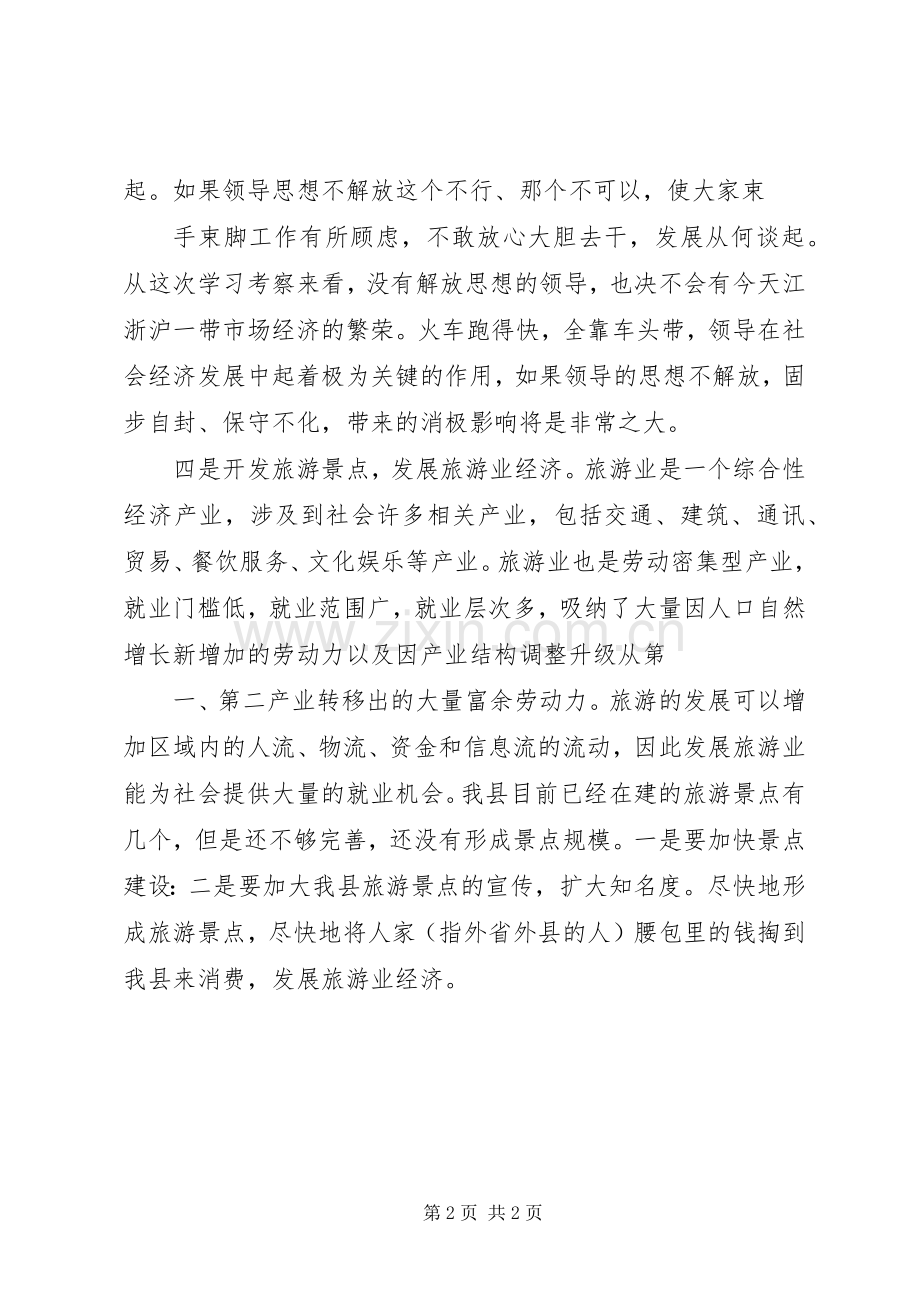 赴江浙沪观摩学习体会心得.docx_第2页