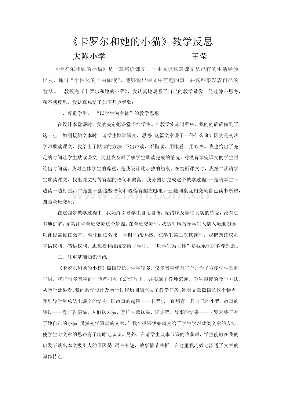 卡罗尔和她的小猫.docx_第1页