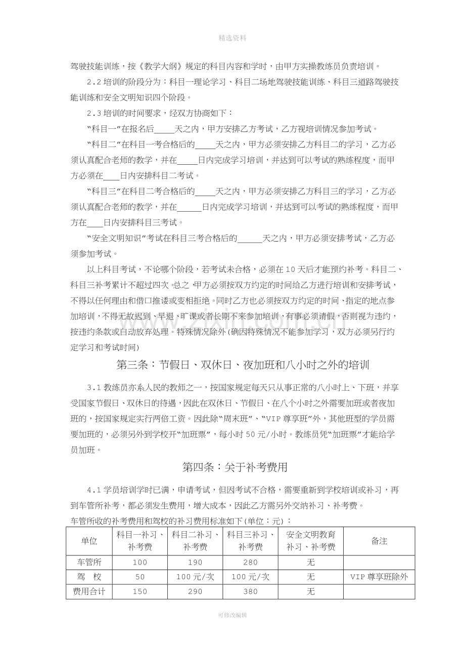 驾校学员培训协议书.doc_第2页