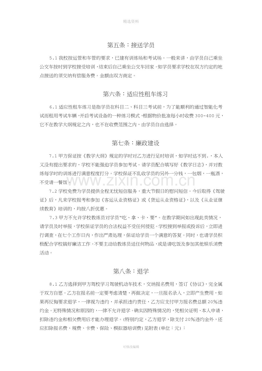 驾校学员培训协议书.doc_第3页