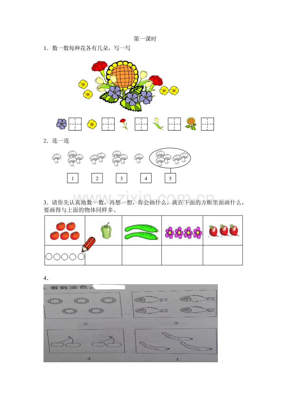 人教版一上数学第三单元练习题.doc_第1页