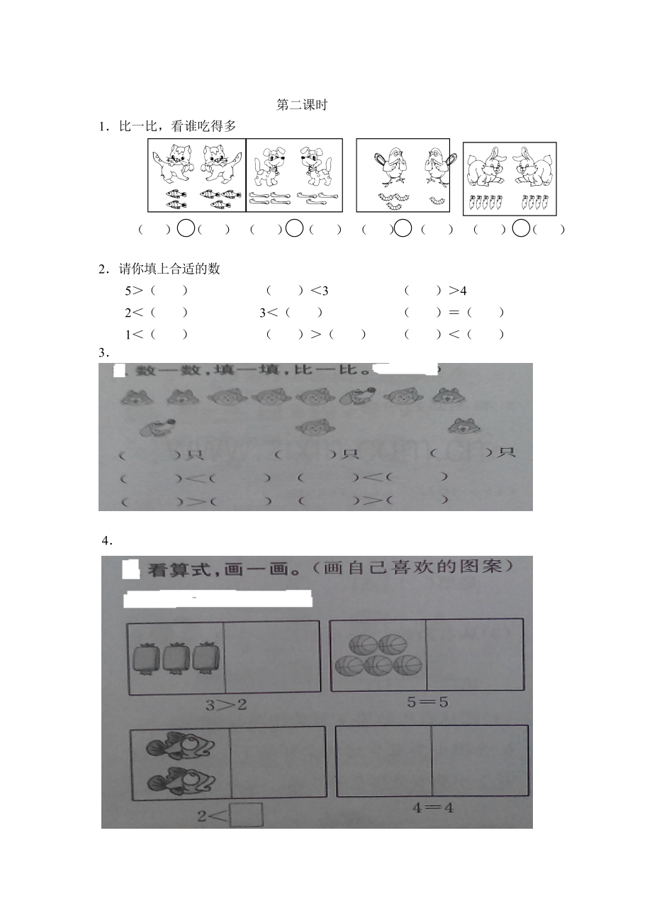 人教版一上数学第三单元练习题.doc_第2页