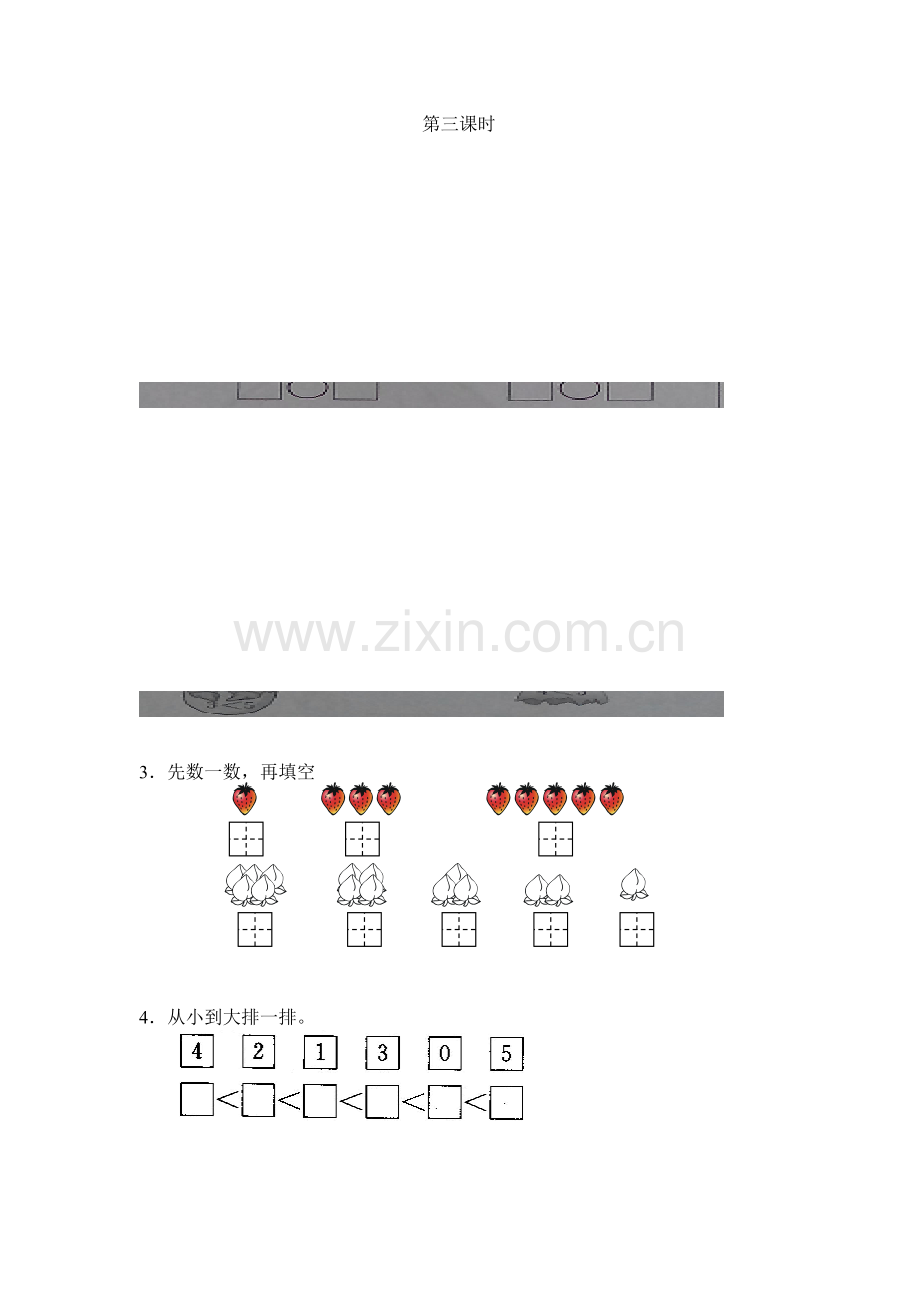 人教版一上数学第三单元练习题.doc_第3页