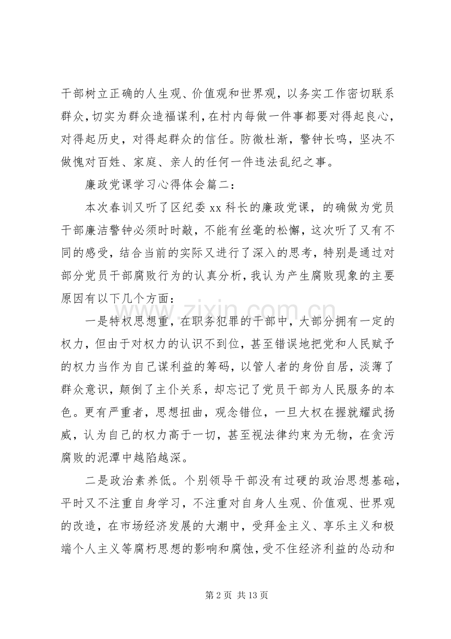 廉政党课学习体会心得3篇.docx_第2页