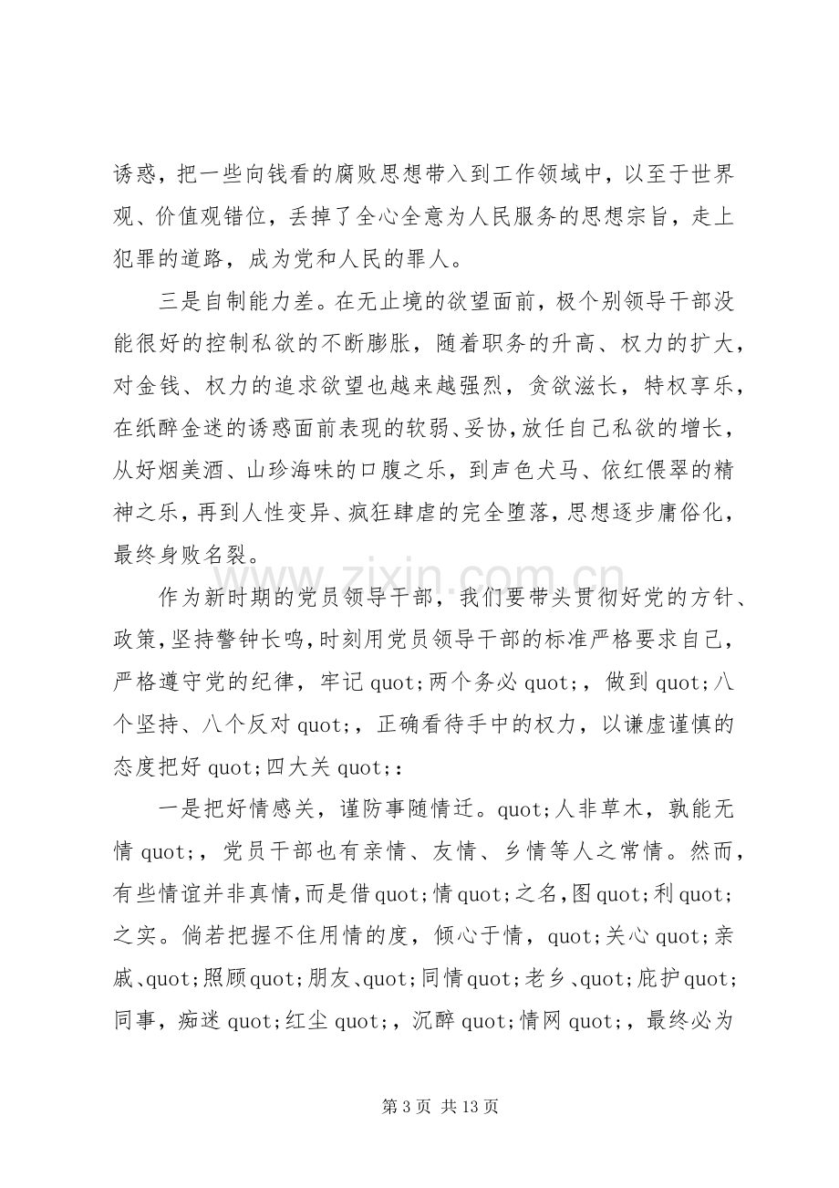 廉政党课学习体会心得3篇.docx_第3页