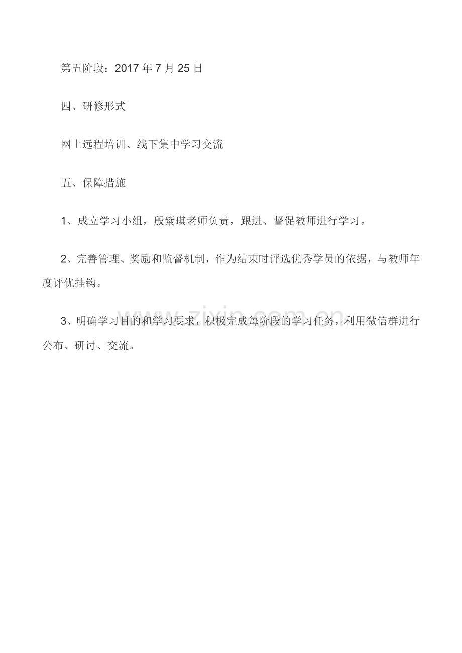 贝贝幼儿园教师信息技术应用能力提升工程培训计划.docx_第2页