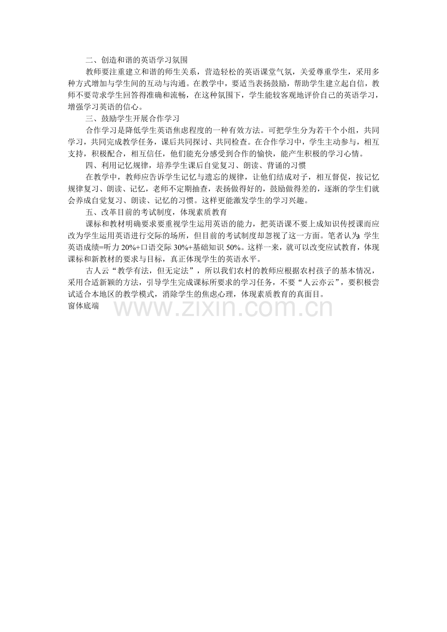 农村英语教学的困惑.doc_第2页