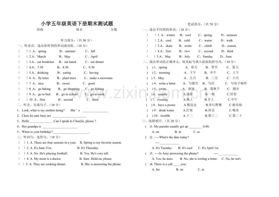 小学五年级英语下册期末测试题(含听力材料及答案).doc_第1页