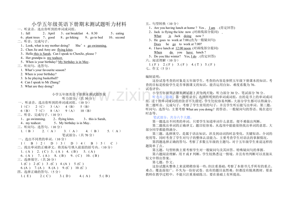 小学五年级英语下册期末测试题(含听力材料及答案).doc_第3页