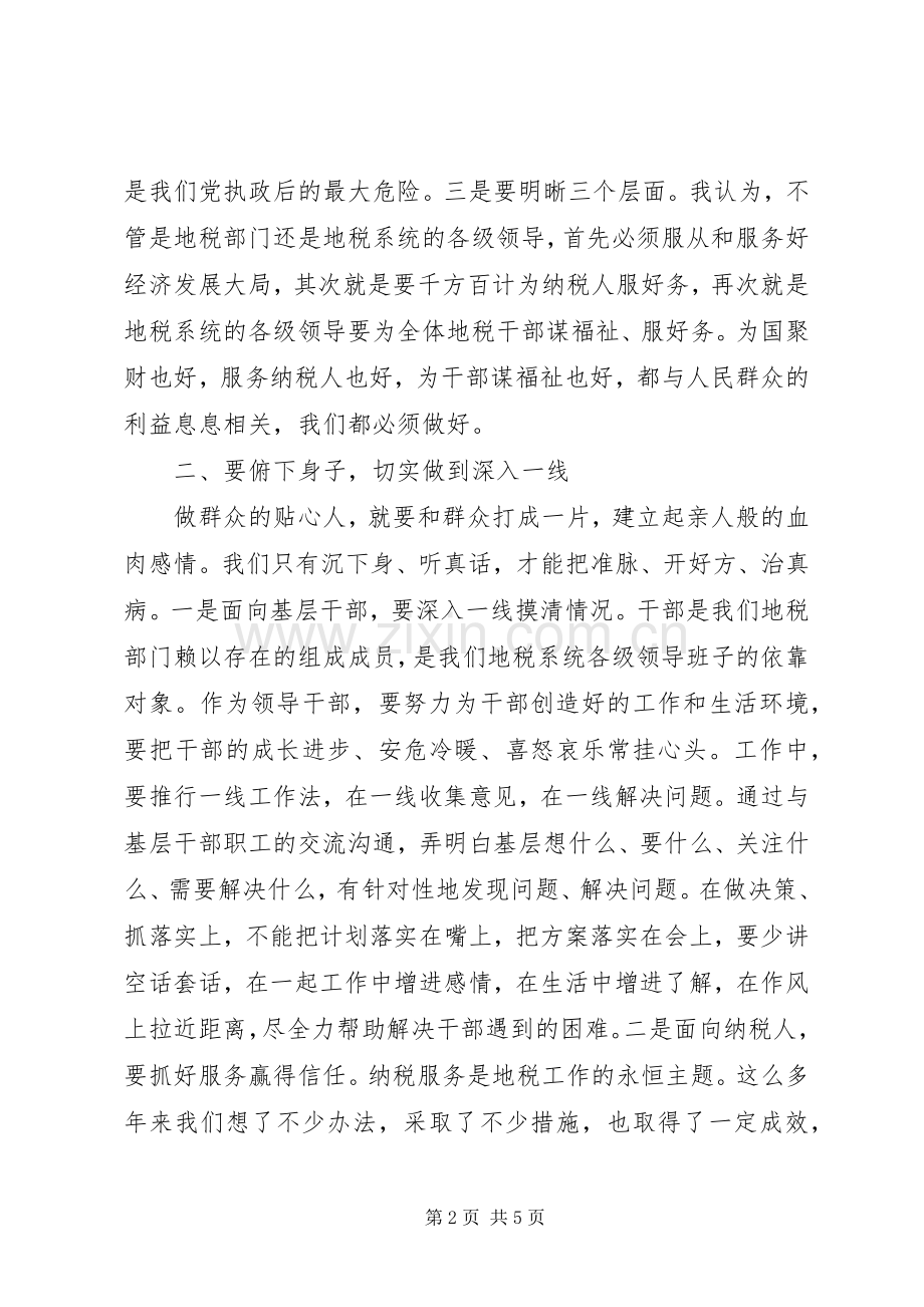 做群众的贴心人体会心得.docx_第2页